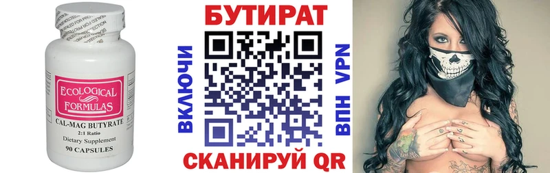 БУТИРАТ BDO как найти закладки Бабаево