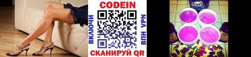 Кодеин Purple Drank  Бабаево 